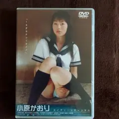 小原かおり
