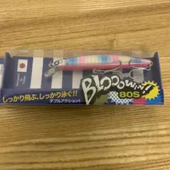 ブルーブルー ブローウィン80S