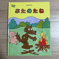 #NP 165 ぶたのたね 佐々木マキ　※外カバーなし
