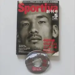 2002年5月 Sportiva 創刊号 5 DVD付き