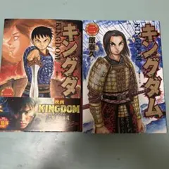 キングダム 1.2巻