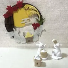 お月見　オブジェセット　十五夜　中秋の名月　うさぎ　餅つき　ナチュラルキッチン