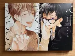 心中するまで、待っててね。全巻セット