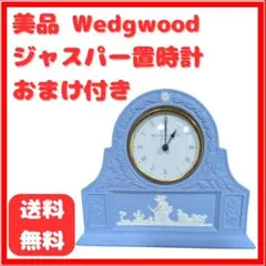 ★美品★ WEDGWOOD ジャスパーペールブルー マントルクロック