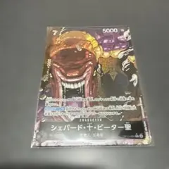 ワンピースカード 受け継がれる意志 シェパード・十・ピーター聖 黒 パラレル