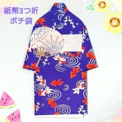ポチ袋 ぽち袋 お小遣い袋 友禅和紙 お盆玉 千代紙 浴衣 着物 11