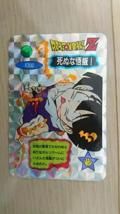 ドラゴンボール「レア商品」じゃんけんカードダス Yahoo!オークション -「じゃんけん」(ドラゴンボールカードダス