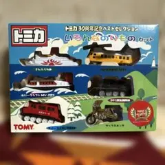 トミカ30周年記念ベストセレクション