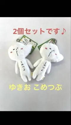 ご当地ゆきおマスコットキーホルダー こめつぶ　新潟限定　米