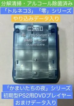PS2「トルネコの大冒険3」「零」シリーズ・他やり込みデータ入り メモリーカード