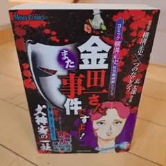 八つ墓村・悪魔の手毬唄・犬神家の一族　初版3冊横溝正史作つのだじろう画昭和レトロ 八つ墓村・悪魔の手毬唄・犬神家の一族 初版3冊横溝正史作つのだ