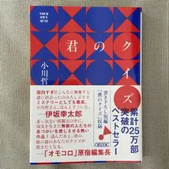君のクイズ