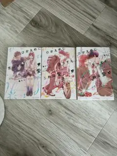 ひかえめに言っても、これは愛　1-3巻セット