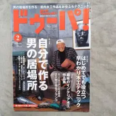 ドゥーパ! No.038 2004年2月号