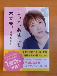 きっと、あなたも大丈夫。