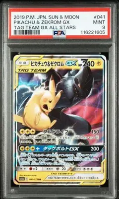 ピカチュウ＆ゼクロムGX RR SM12a TAG TEAM GXタッグオールス