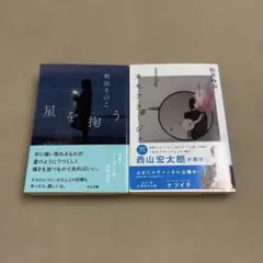 星を掬う カモフラージュ