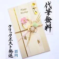 新品〈クローバー〉御祝儀袋(ご祝儀袋) 金封 のし袋