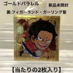 ワンピース大海賊ウエハース 第12弾　ゴールドパラレル✨ゴール・D・ロジャー