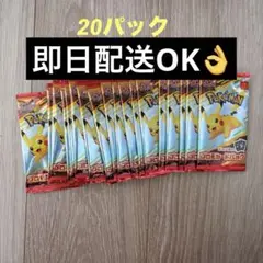 20パック MEGA ポケモンカード マクドナルド 未開封