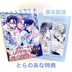 つよがりオメガは僕らの番 5巻 とらのあな特典リーフレット付き