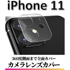 iPhone11 カメラフィルム レンズカバー
