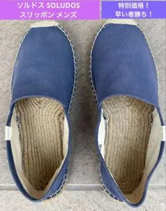 ソルドス SOLUDOS スリッポン メンズ
