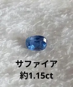 サファイア　ルース