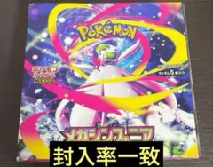 箱のまま発送‼️ メガシンフォニア　1box 製造番号一致　シュリンクなし