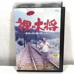 裸の大将 放浪の虫が動き出したので DVD