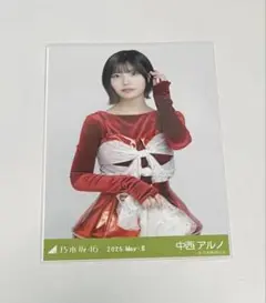 乃木坂46 中西アルノ 生写真 スペシャル衣装46 チュウ