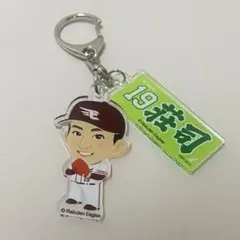 荘司康誠キーホルダー