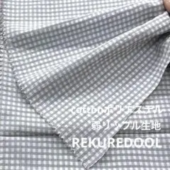 dr209-1◆2m◆SM◆綿ポリエステル混弱リップル生地◆チェック