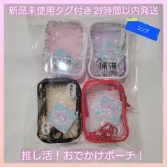 みてみて うちの子ポーチもっとみて! 新品未使用タグ付き 美品 No.2