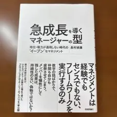 急成長を導くマネージャーの型 ～地位・権力が通用しない時代の"イーブン"なマネ…
