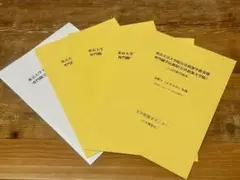 東京大学大学院公共政策学教育部専門職学位過程　過去問題集 5冊2016-2020