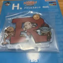 一番くじ　ドラゴンボール　悟空少年期編　アクリルスタンド H賞