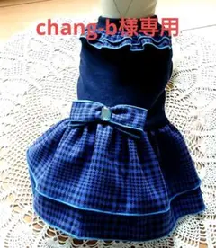 犬服 ハンドメイド【上品なオーストリアブルーチェックワンピース】犬の服