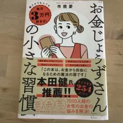 超ズボラな人でも毎月3万円貯まる! 「お金じょうずさん」の小さな習慣