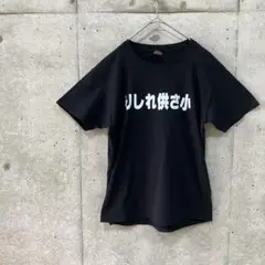 GILDAN/ギルダン【L】プリントTシャツ　面白い日本語　ユニーク　コットン