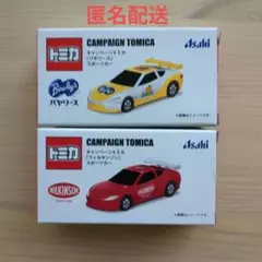 アサヒ飲料キャンペーントミカ スポーツカー2種セット☆匿名配送