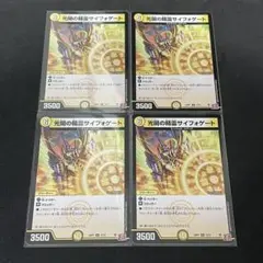 光開の精霊サイフォゲート 4枚