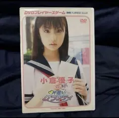 小倉優子/小倉優子の片思いグラフティ