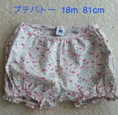PETIT BATEAU プチバトー ベビーブルマ かぼちゃパンツ　80