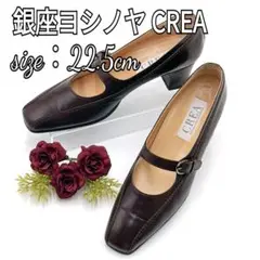 【美品】 銀座ヨシノヤ CREA ストラップ パンプス 22.5cm ブラウン