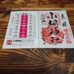 小網神社 御朱印