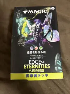 MTG 統率者デッキ　久遠の終端　未開封