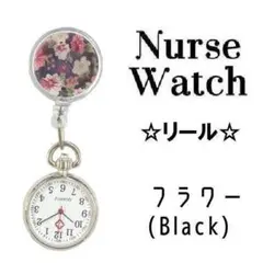 ナースウォッチ フラワー ブラック リール式