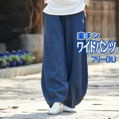 【新品】ワイドパンツ サルエルパンツ 男女兼用 フリーXXL ネイビー