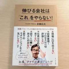 伸びる会社は「これ」をやらない!